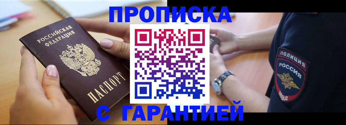 прописка ребенка в Кизилюрте